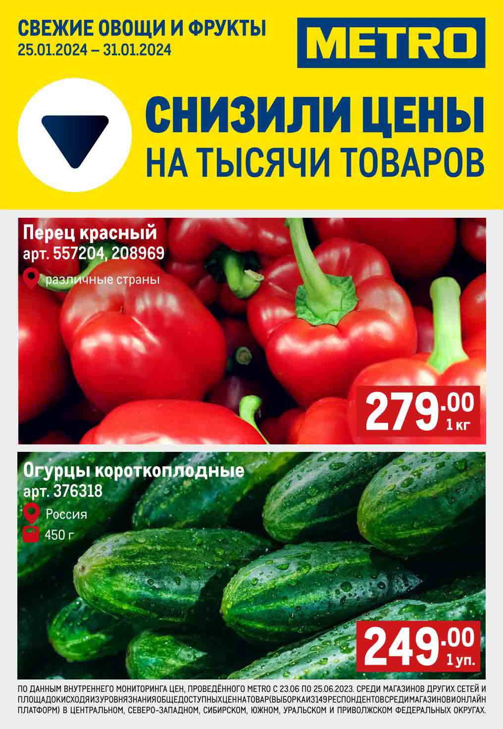 перец красный 279 руб. кг., Огурцы короткоплодные 450г., 249 руб.